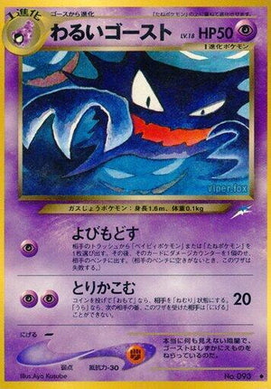 Pokemon TCG - [JP] Darkness, and to Light... - Dark Haunter