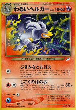 Pokemon TCG - [JP] Darkness, and to Light... - Dark Houndoom - Holofoil