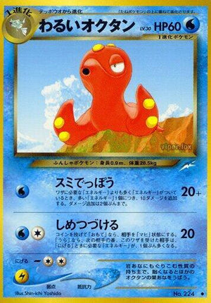 Pokemon TCG - [JP] Darkness, and to Light... - Dark Octillery