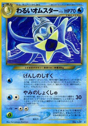 Pokemon TCG - [JP] Darkness, and to Light... - Dark Omastar