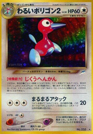 Pokemon TCG - [JP] Darkness, and to Light... - Dark Porygon2 - Holofoil