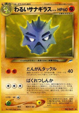 Pokemon TCG - [JP] Darkness, and to Light... - Dark Pupitar