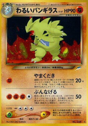 Pokemon TCG - [JP] Darkness, and to Light... - Dark Tyranitar - Holofoil