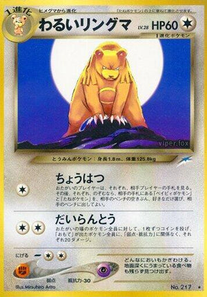 Pokemon TCG - [JP] Darkness, and to Light... - Dark Ursaring