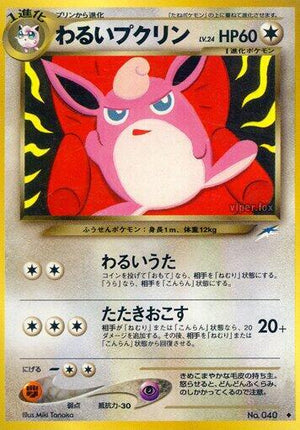 Pokemon TCG - [JP] Darkness, and to Light... - Dark Wigglytuff