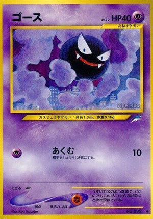 Pokemon TCG - [JP] Darkness, and to Light... - Gastly