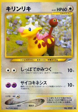 Pokemon TCG - [JP] Darkness, and to Light... - Girafarig