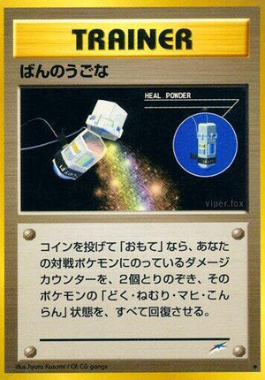 Pokemon TCG - [JP] Darkness, and to Light... - Heal Powder
