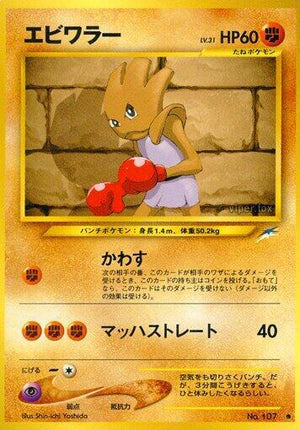 Pokemon TCG - [JP] Darkness, and to Light... - Hitmonchan