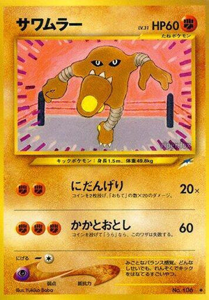 Pokemon TCG - [JP] Darkness, and to Light... - Hitmonlee