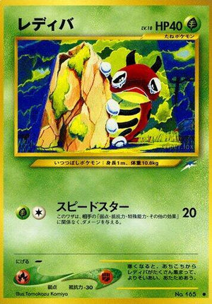 Pokemon TCG - [JP] Darkness, and to Light... - Ledyba