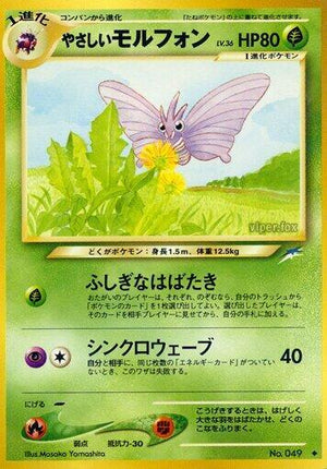 Pokemon TCG - [JP] Darkness, and to Light... - Light Venomoth