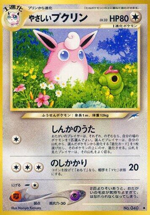 Pokemon TCG - [JP] Darkness, and to Light... - Light Wigglytuff