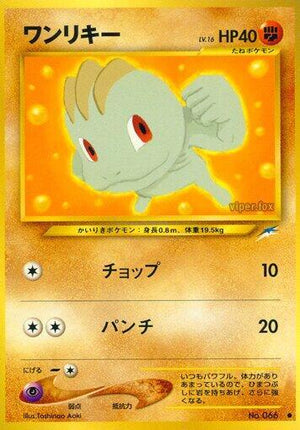 Pokemon TCG - [JP] Darkness, and to Light... - Machop