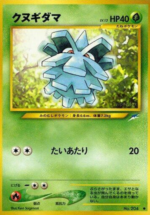 Pokemon TCG - [JP] Darkness, and to Light... - Pineco