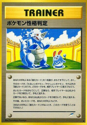 Pokemon TCG - [JP] Darkness, and to Light... - Pokemon Personality Test
