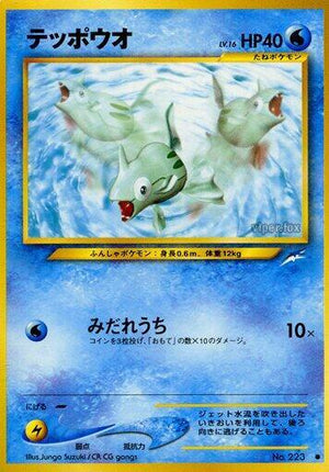 Pokemon TCG - [JP] Darkness, and to Light... - Remoraid