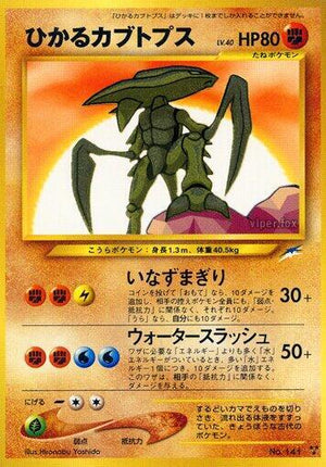 Pokemon TCG - [JP] Darkness, and to Light... - Shining Kabutops - Holofoil