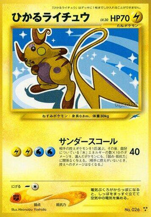 Pokemon TCG - [JP] Darkness, and to Light... - Shining Raichu - Holofoil