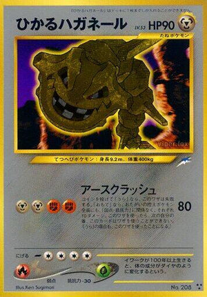 Pokemon TCG - [JP] Darkness, and to Light... - Shining Steelix - Holofoil