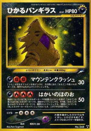 Pokemon TCG - [JP] Darkness, and to Light... - Shining Tyranitar - Holofoil