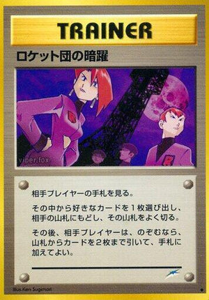 Pokemon TCG - [JP] Darkness, and to Light... - Team Rocket's Evil Deeds