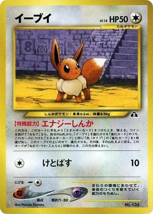 Pokemon TCG - [JP] Neo Premium File 2 - Eevee