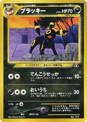 Pokemon TCG - [JP] Neo Premium File 2 - Umbreon