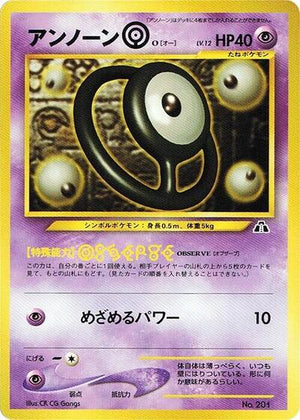 Pokemon TCG - [JP] Neo Premium File 2 - Unown O