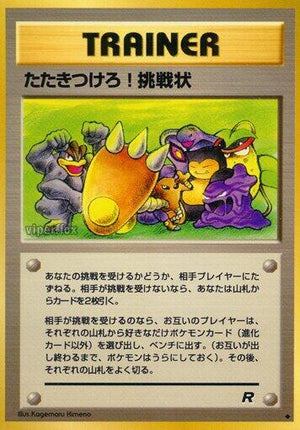 Pokemon TCG - [JP] Rocket Gang - Challenge!