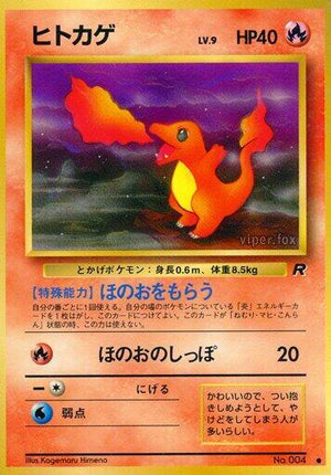 Pokemon TCG - [JP] Rocket Gang - Charmander