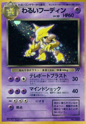 Pokemon TCG - [JP] Rocket Gang - Dark Alakazam - Holofoil