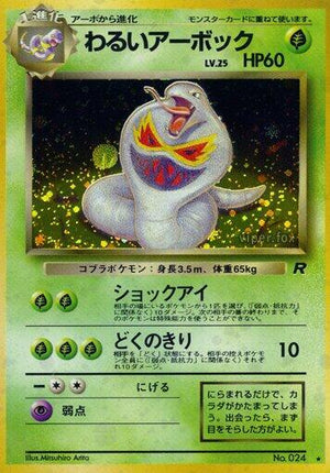 Pokemon TCG - [JP] Rocket Gang - Dark Arbok - Holofoil