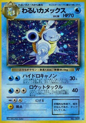 Pokemon TCG - [JP] Rocket Gang - Dark Blastoise - Holofoil