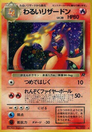 Pokemon TCG - [JP] Rocket Gang - Dark Charizard - Holofoil
