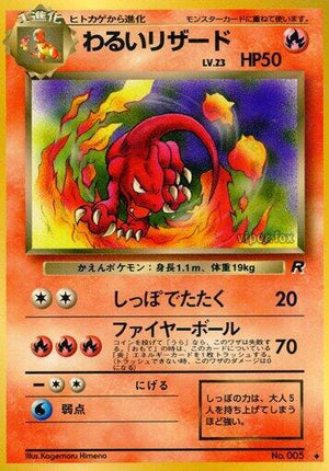 Pokemon TCG - [JP] Rocket Gang - Dark Charmeleon