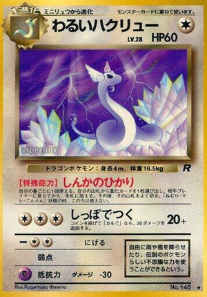 Pokemon TCG - [JP] Rocket Gang - Dark Dragonair