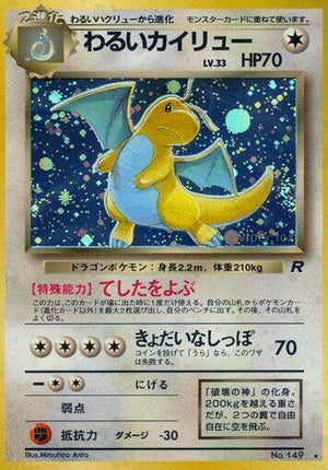 Pokemon TCG - [JP] Rocket Gang - Dark Dragonite - Holofoil