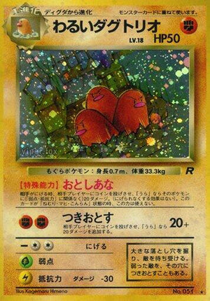 Pokemon TCG - [JP] Rocket Gang - Dark Dugtrio - Holofoil