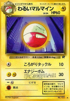 Pokemon TCG - [JP] Rocket Gang - Dark Electrode