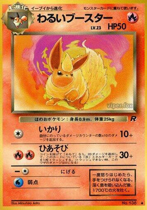 Pokemon TCG - [JP] Rocket Gang - Dark Flareon