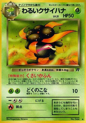 Pokemon TCG - [JP] Rocket Gang - Dark Gloom
