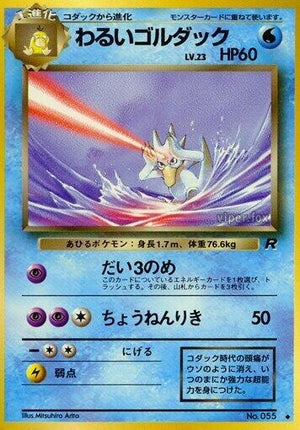 Pokemon TCG - [JP] Rocket Gang - Dark Golduck