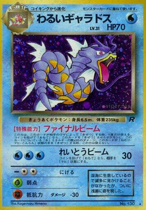 Pokemon TCG - [JP] Rocket Gang - Dark Gyarados - Holofoil