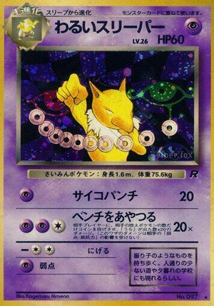 Pokemon TCG - [JP] Rocket Gang - Dark Hypno - Holofoil
