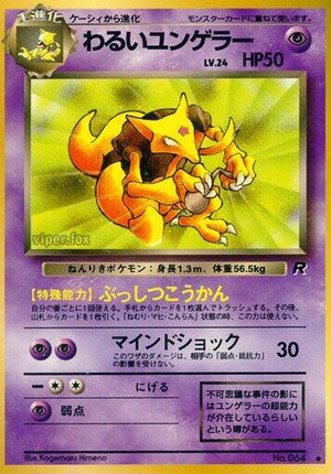 Pokemon TCG - [JP] Rocket Gang - Dark Kadabra