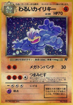 Pokemon TCG - [JP] Rocket Gang - Dark Machamp - Holofoil