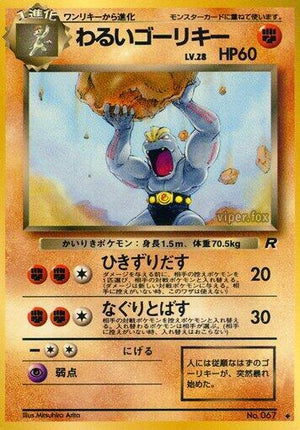 Pokemon TCG - [JP] Rocket Gang - Dark Machoke