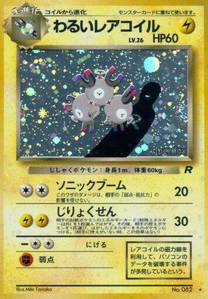 Pokemon TCG - [JP] Rocket Gang - Dark Magneton - Holofoil