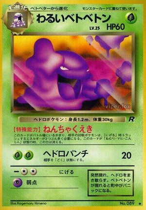 Pokemon TCG - [JP] Rocket Gang - Dark Muk